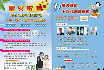 星火教育 點(diǎn)亮學(xué)習(xí)之路的專業(yè)教育咨詢服務(wù)