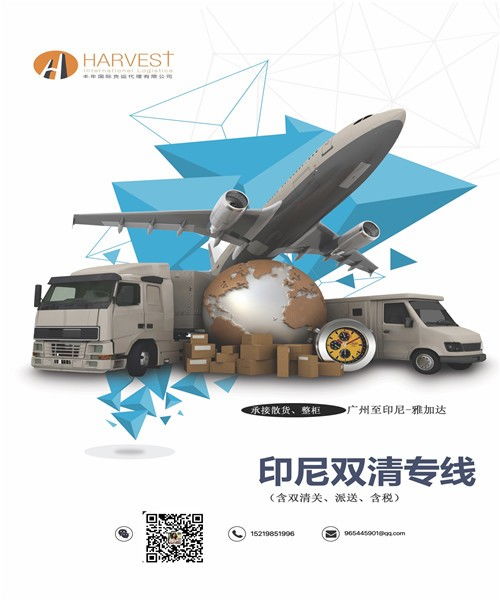 龍泉至印度尼西亞工廠外貿(mào)電話(huà)咨詢(xún) 豐年國(guó)際貨運(yùn)與策劃服務(wù)全解析